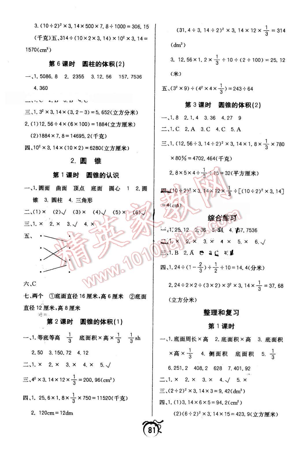 2016年優(yōu)等生全優(yōu)計(jì)劃六年級數(shù)學(xué)下冊人教版 第3頁