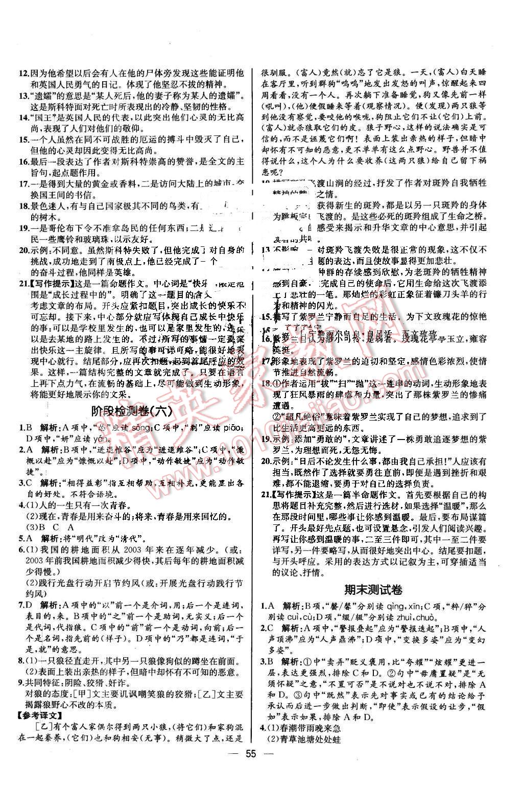 2016年同步导学案课时练七年级语文下册人教版 第23页