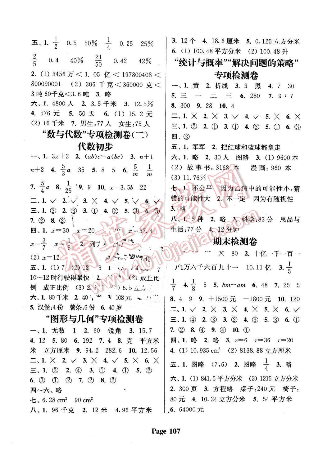 2016年通城學(xué)典課時(shí)新體驗(yàn)六年級(jí)數(shù)學(xué)下冊(cè)北師大版 第7頁(yè)