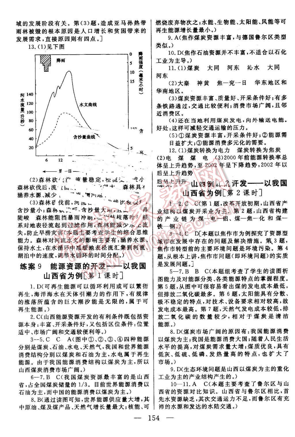 2014年名師伴你行高中同步導(dǎo)學(xué)案地理必修3人教版 第12頁