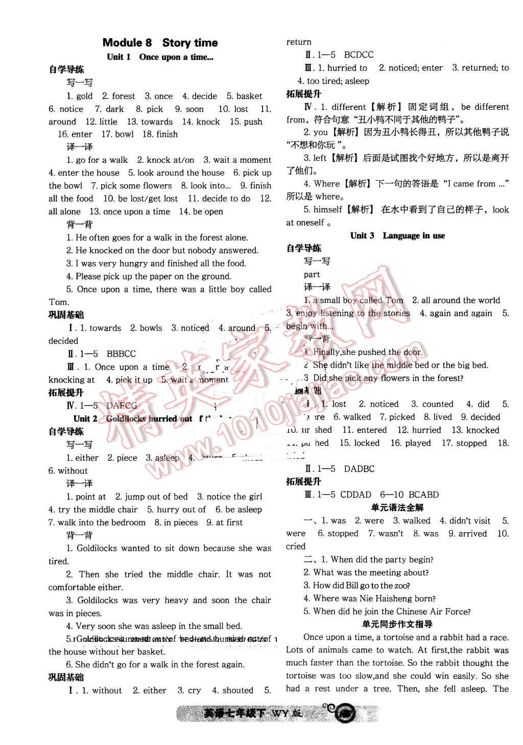 2016年尖子生新課堂課時(shí)作業(yè)七年級(jí)語(yǔ)文下冊(cè)語(yǔ)文版 第9頁(yè)