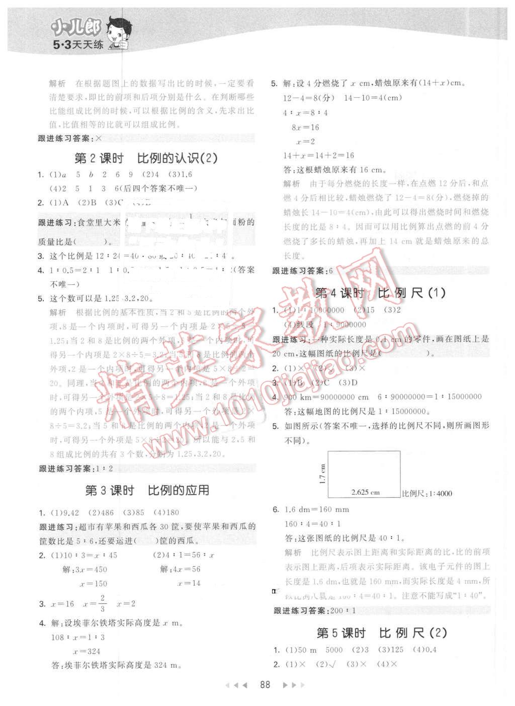 2016年53天天练小学数学六年级下册北师大版 第4页