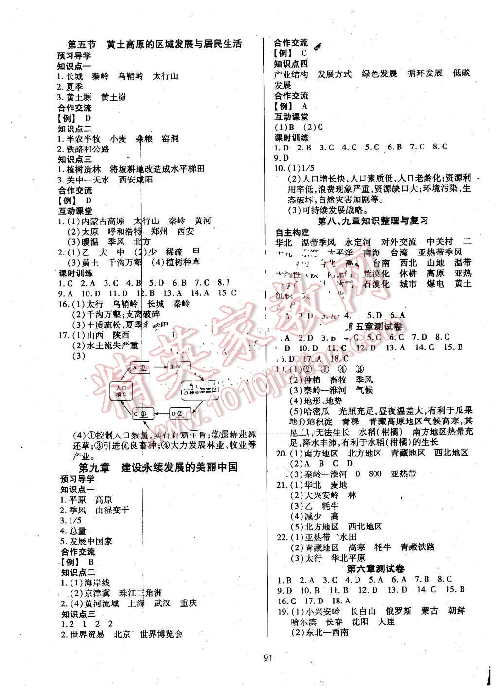 2016年有效課堂課時(shí)導(dǎo)學(xué)案八年級(jí)地理下冊(cè)湘教版 第7頁(yè)