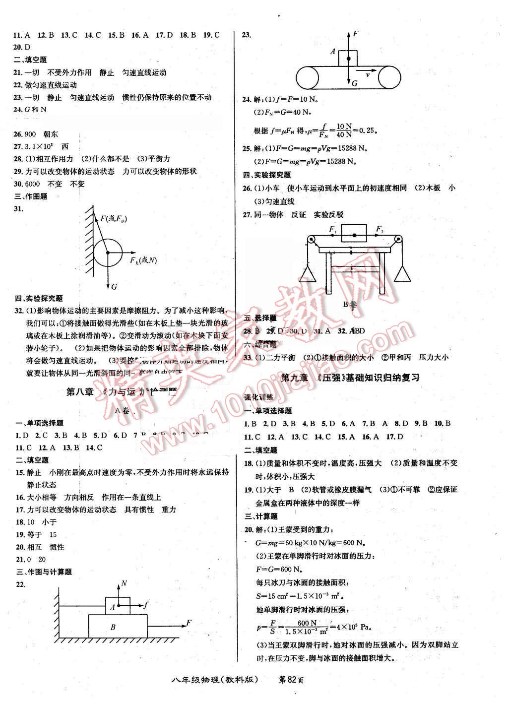 2016年百所名校精點(diǎn)試題八年級物理下冊教科版 第2頁