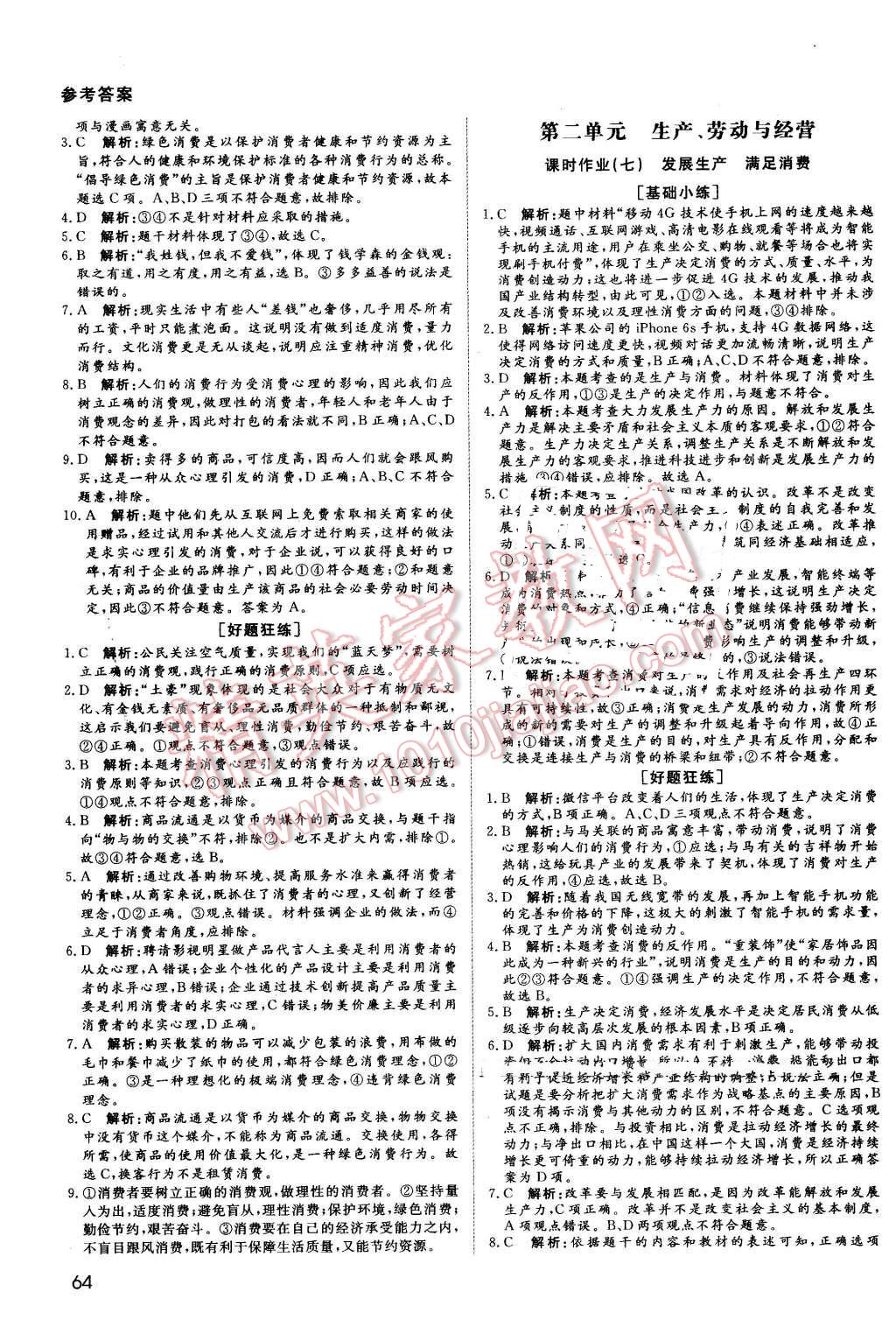 2016年名師伴你行高中同步導學案政治必修1人教版 課時作業(yè)與綜合微評答案第10頁