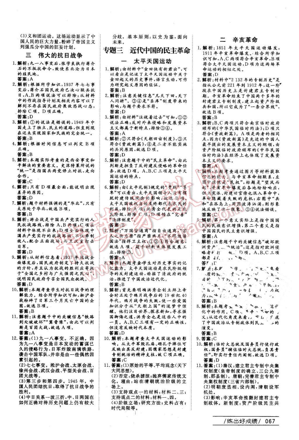 2016年名師伴你行高中同步導學案歷史必修1人民版 課時作業(yè)與綜合微評答案第15頁