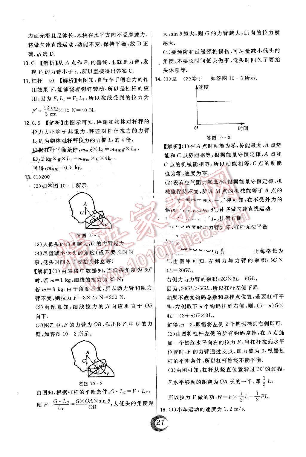 2016年北大綠卡八年級物理下冊滬科版 中考真題精練答案第63頁