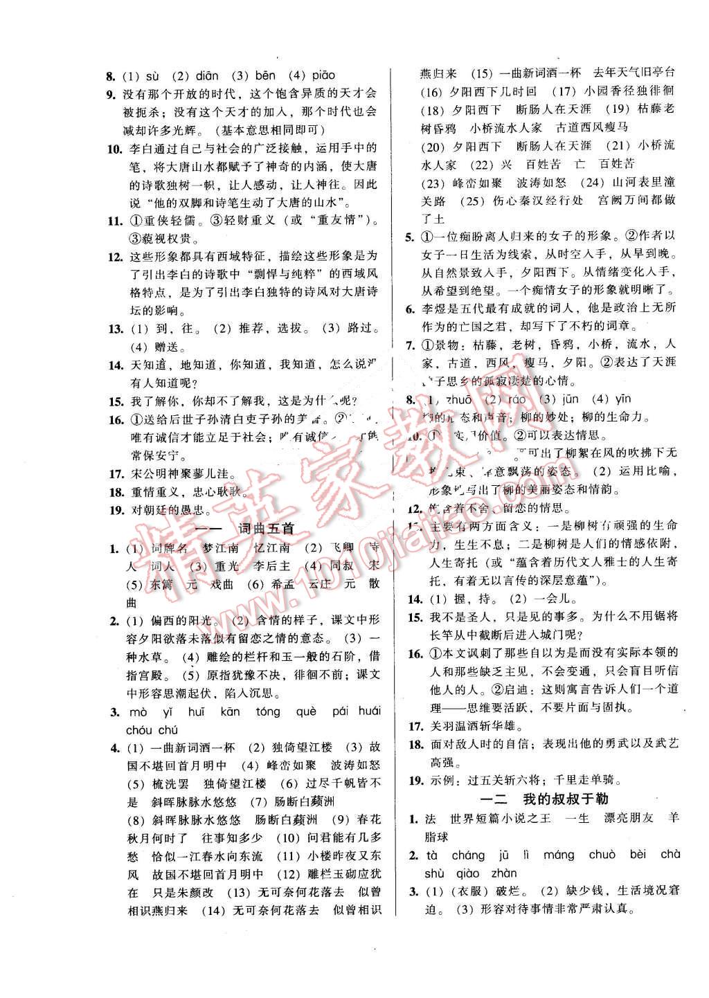 2016年52045模塊式全能訓(xùn)練七年級語文下冊長春版 第7頁