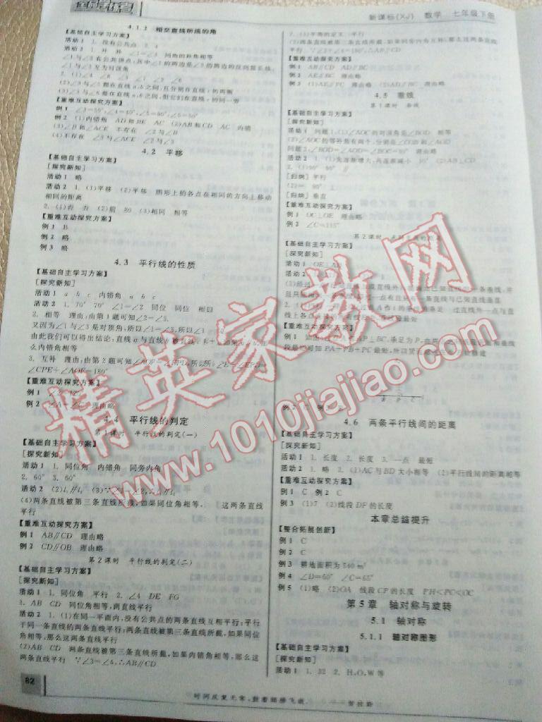 2016年全品學(xué)練考七年級數(shù)學(xué)下冊湘教版 第21頁