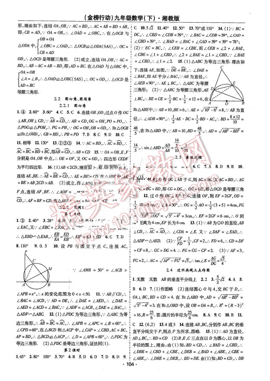 2016年金榜行動(dòng)課時(shí)導(dǎo)學(xué)案九年級數(shù)學(xué)下冊湘教版 第4頁