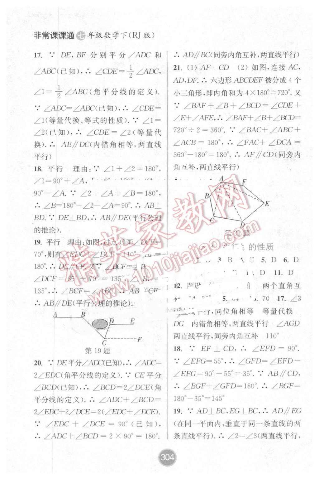 2016年通城學典非常課課通七年級數學下冊人教版 第2頁