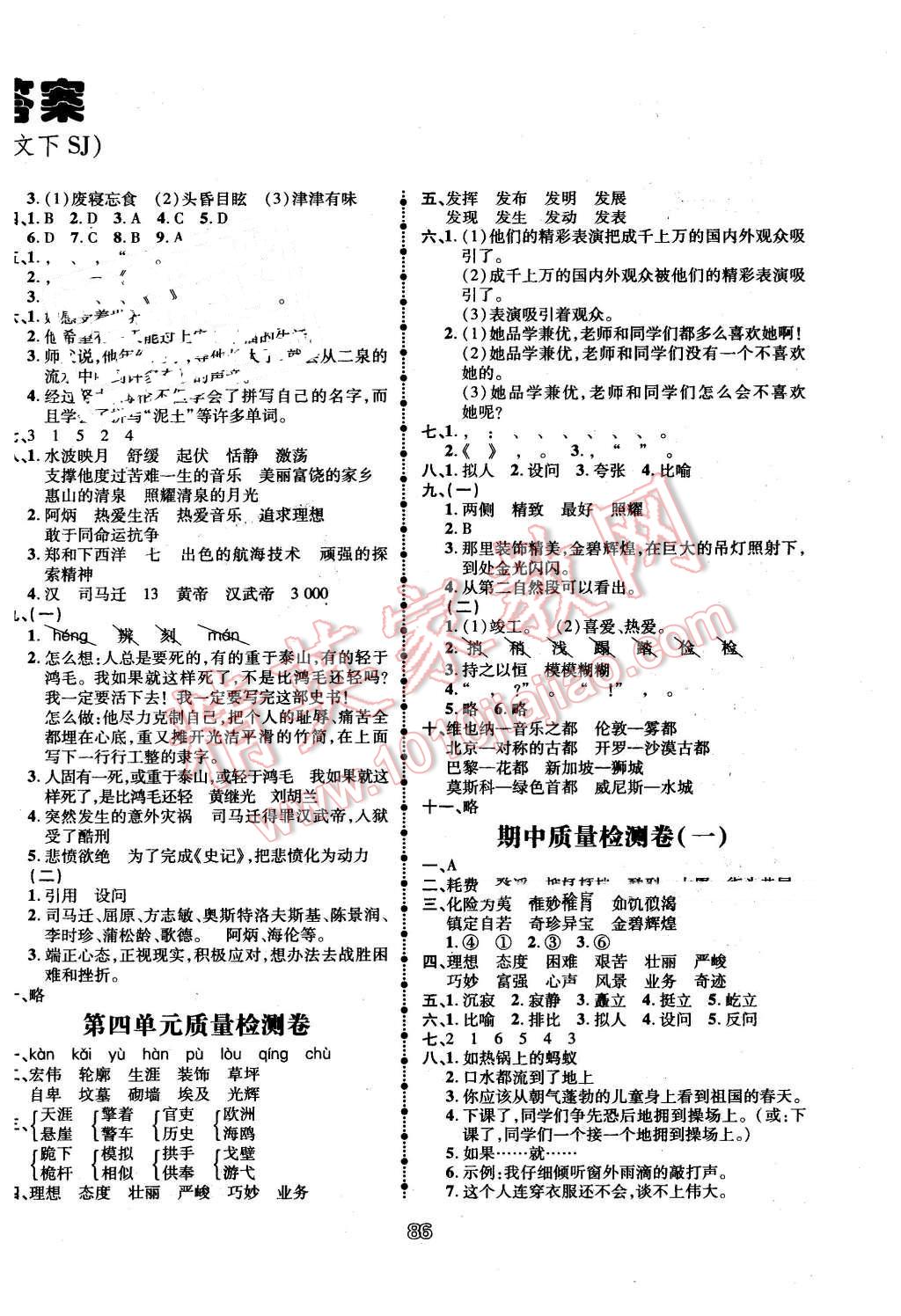 2016年智慧翔夺冠金卷五年级语文下册江苏课标版 第2页