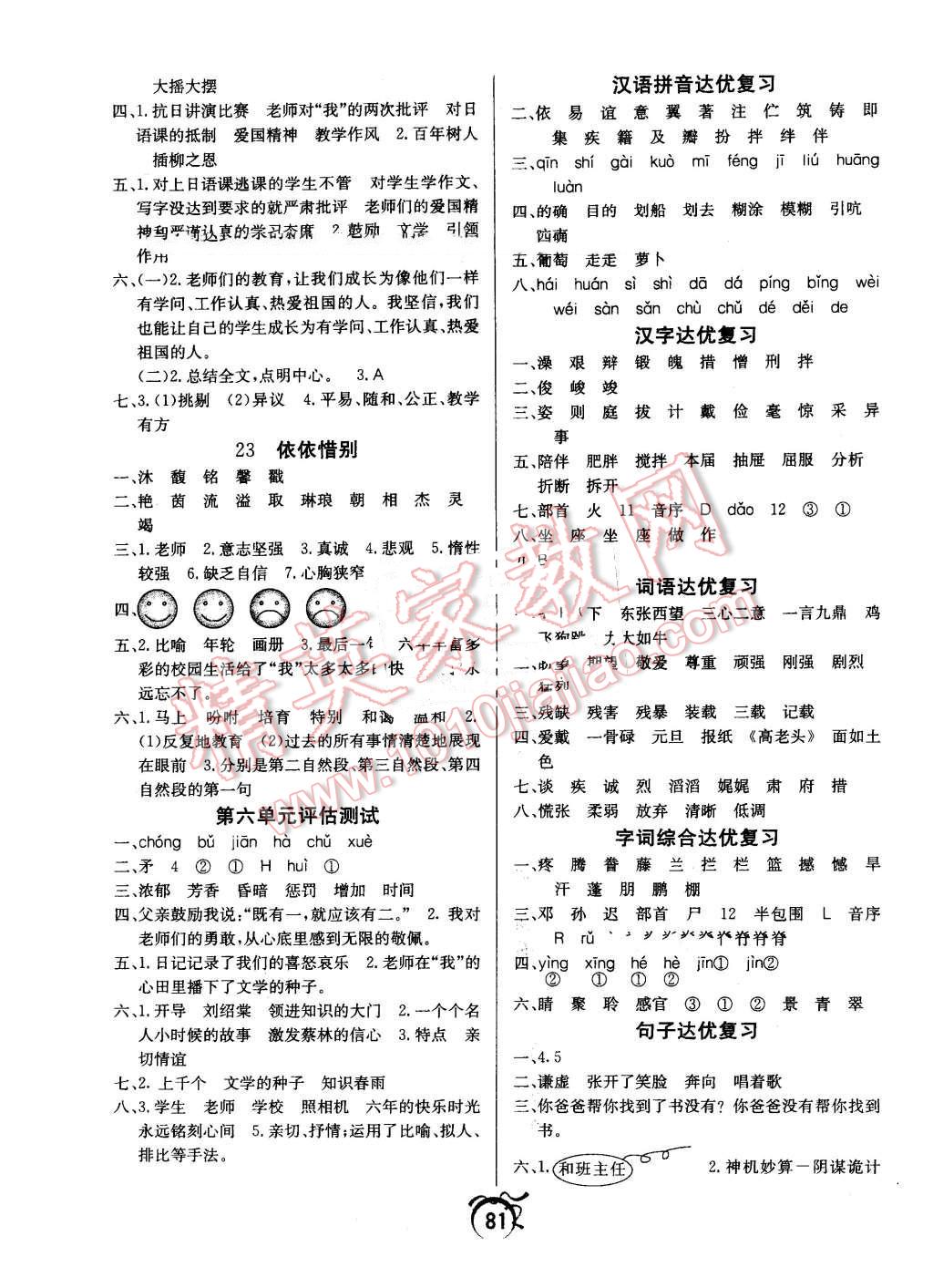 2016年優(yōu)等生全優(yōu)計劃六年級語文下冊人教版 第5頁