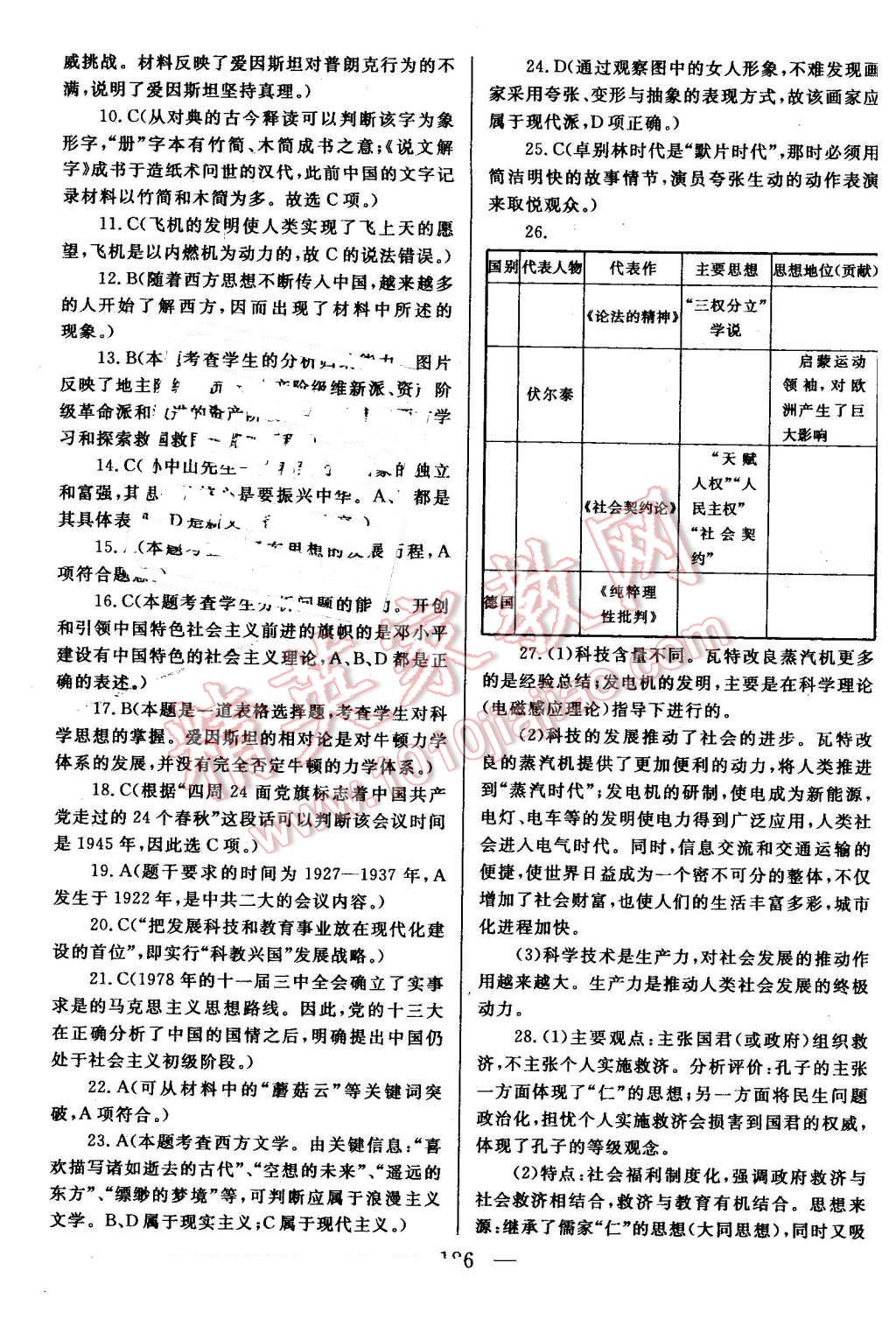 2015年名師伴你行高中同步導學案歷史必修3人教版 第44頁