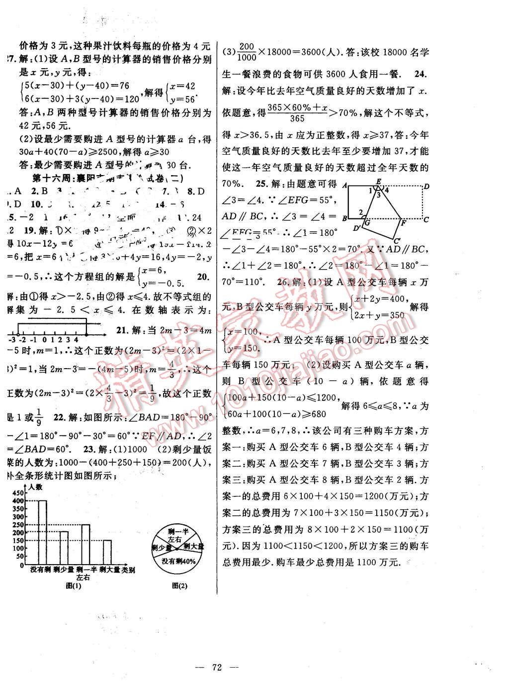 2016年新黃岡兵法密卷100分單元過關(guān)檢測七年級數(shù)學下冊人教版 第8頁