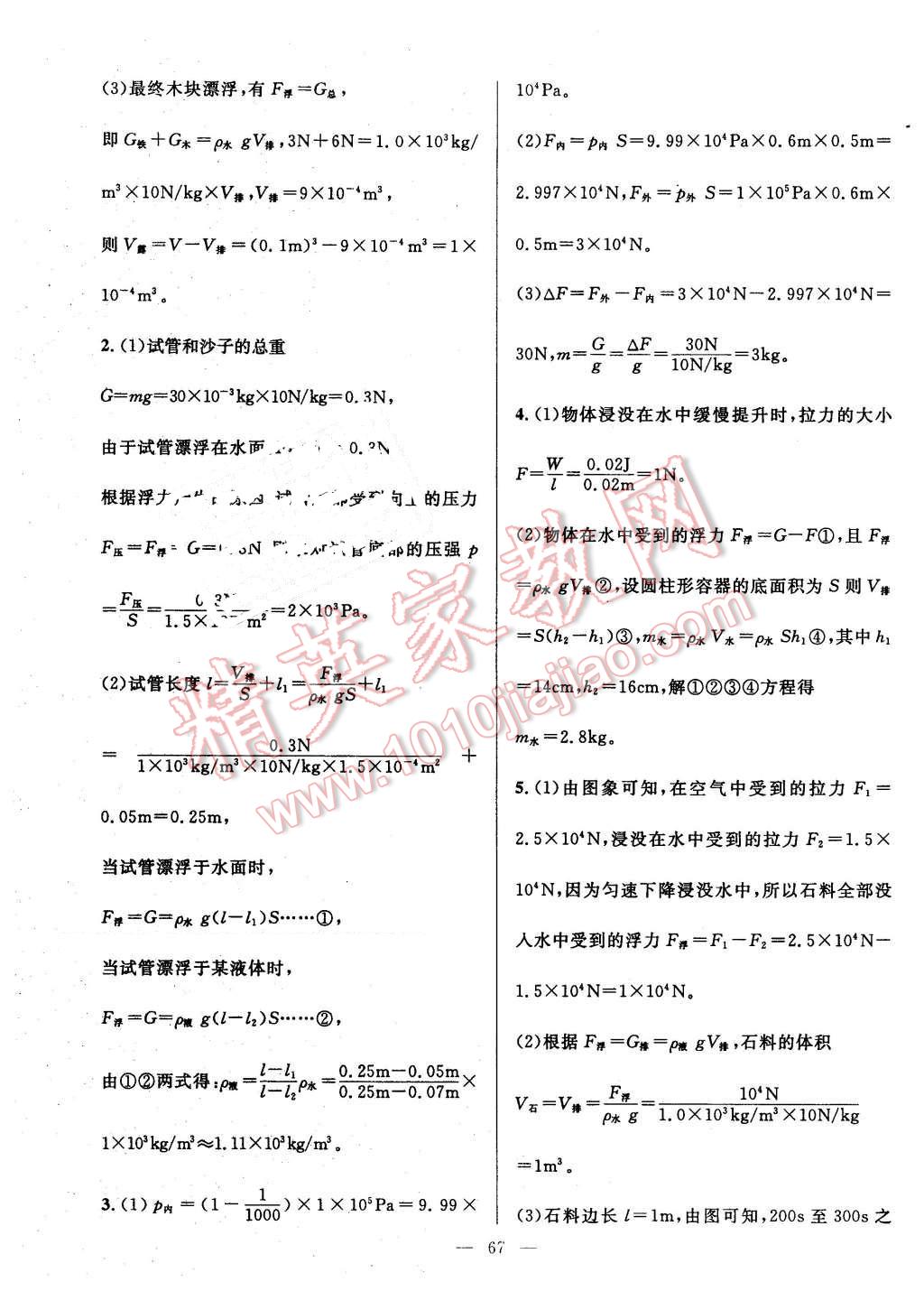 2016年新黃岡兵法密卷100分單元過(guò)關(guān)檢測(cè)八年級(jí)物理下冊(cè)人教版 第7頁(yè)