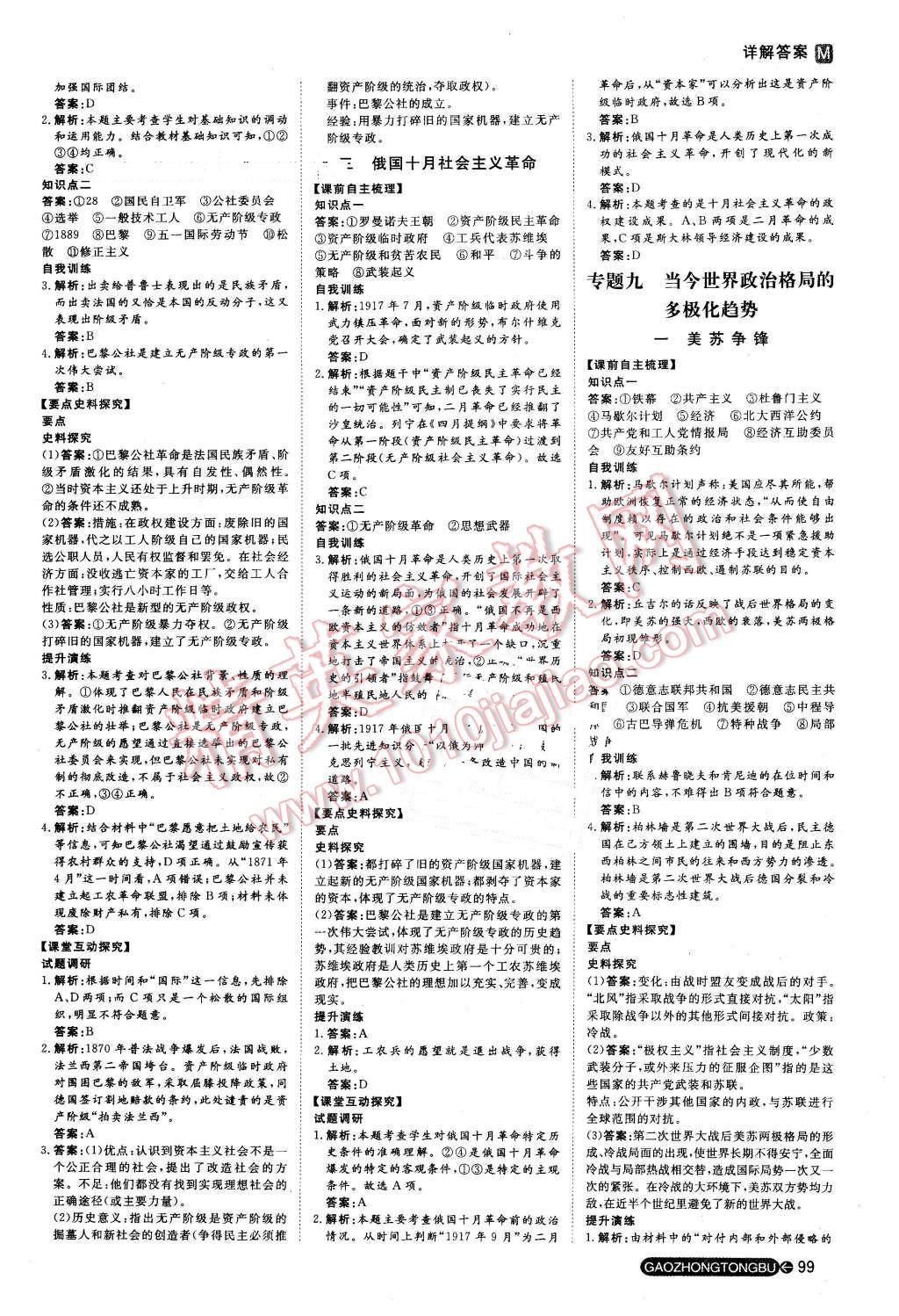 2014年名師伴你行高中同步導(dǎo)學(xué)案歷史必修1人民版 參考答案第23頁(yè)