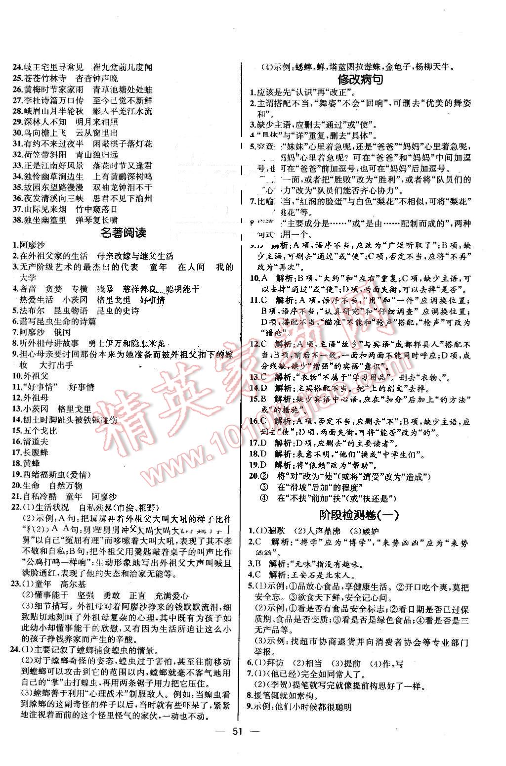 2016年同步导学案课时练七年级语文下册人教版 第19页