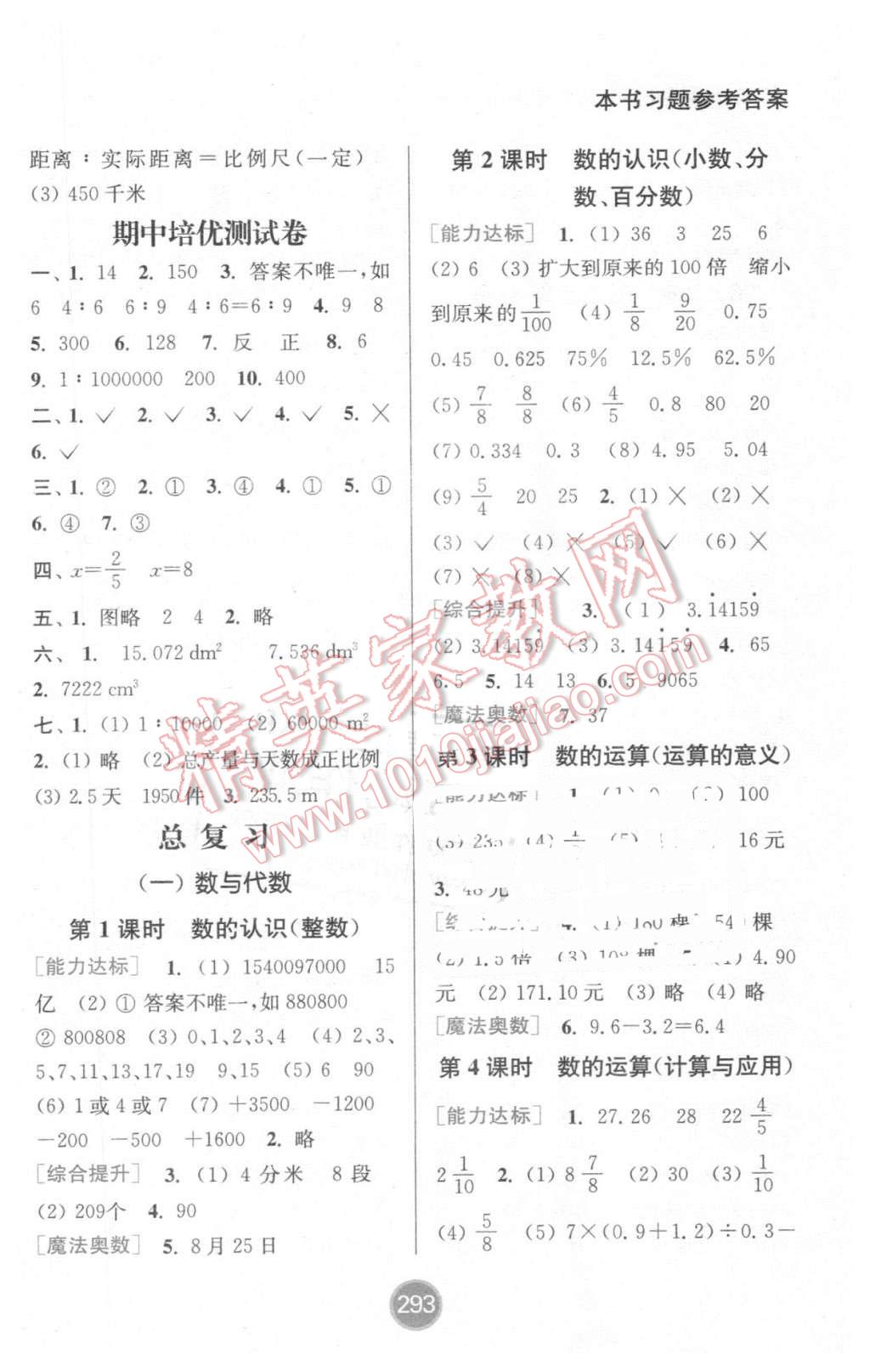 2016年通城学典非常课课通六年级数学下册北师大版 第5页