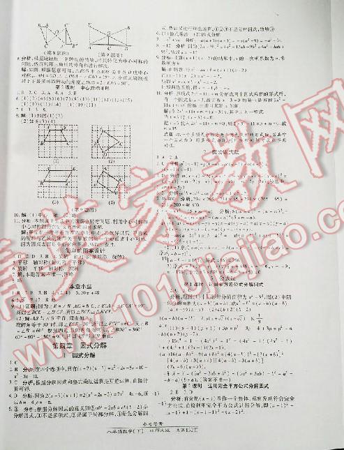 2016年匯文圖書卓越課堂七年級數(shù)學下冊人教版 第14頁