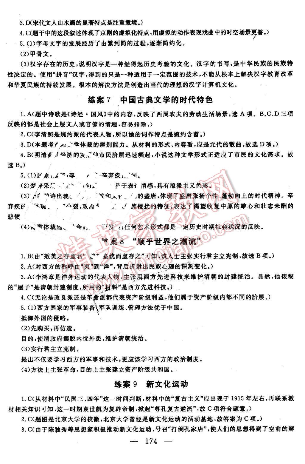 2014年名師伴你行高中同步導(dǎo)學(xué)案歷史必修3人民版 第32頁(yè)