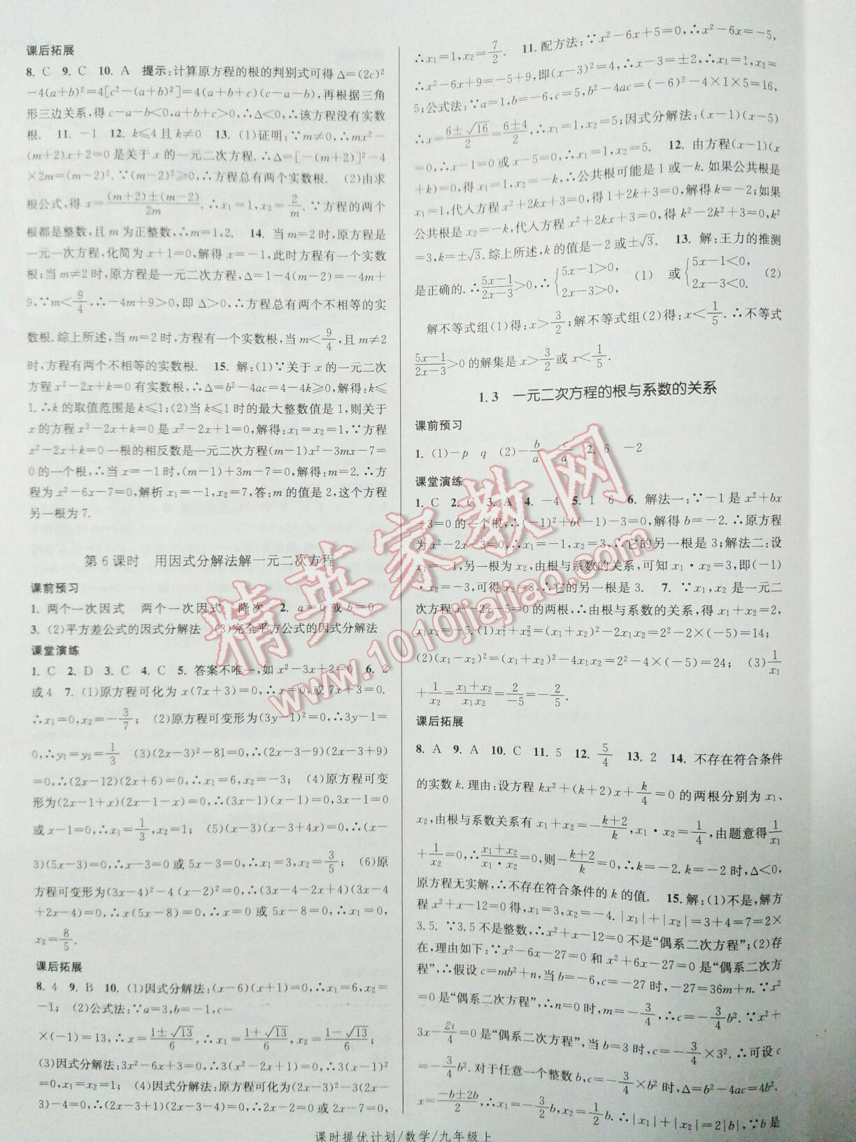 2015年課時(shí)提優(yōu)計(jì)劃作業(yè)本九年級(jí)數(shù)學(xué)上冊(cè)國(guó)標(biāo)蘇科版 第31頁(yè)