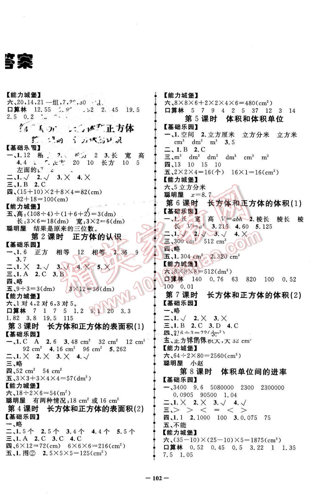 2016年夺冠小状元课时作业本五年级数学下册人教版 第2页