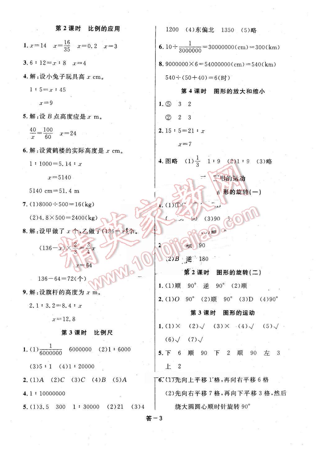 2016年領航新課標練習冊六年級數(shù)學下冊北師大版 第3頁