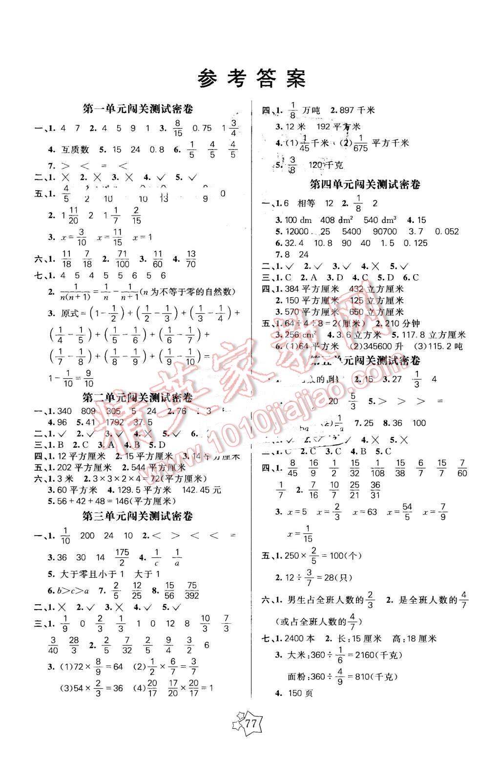 2016年100分闖關(guān)期末沖刺五年級(jí)數(shù)學(xué)下冊(cè)北師大版 第1頁(yè)