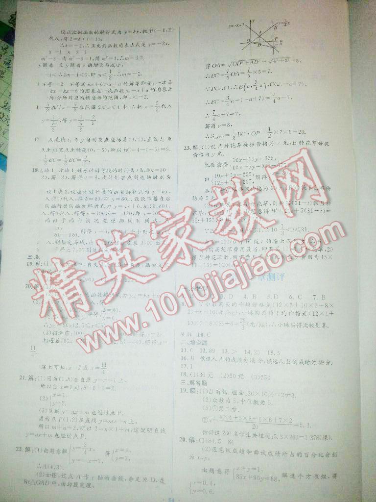 2016年同步學(xué)習(xí)目標(biāo)與檢測八年級數(shù)學(xué)下冊人教版 第17頁