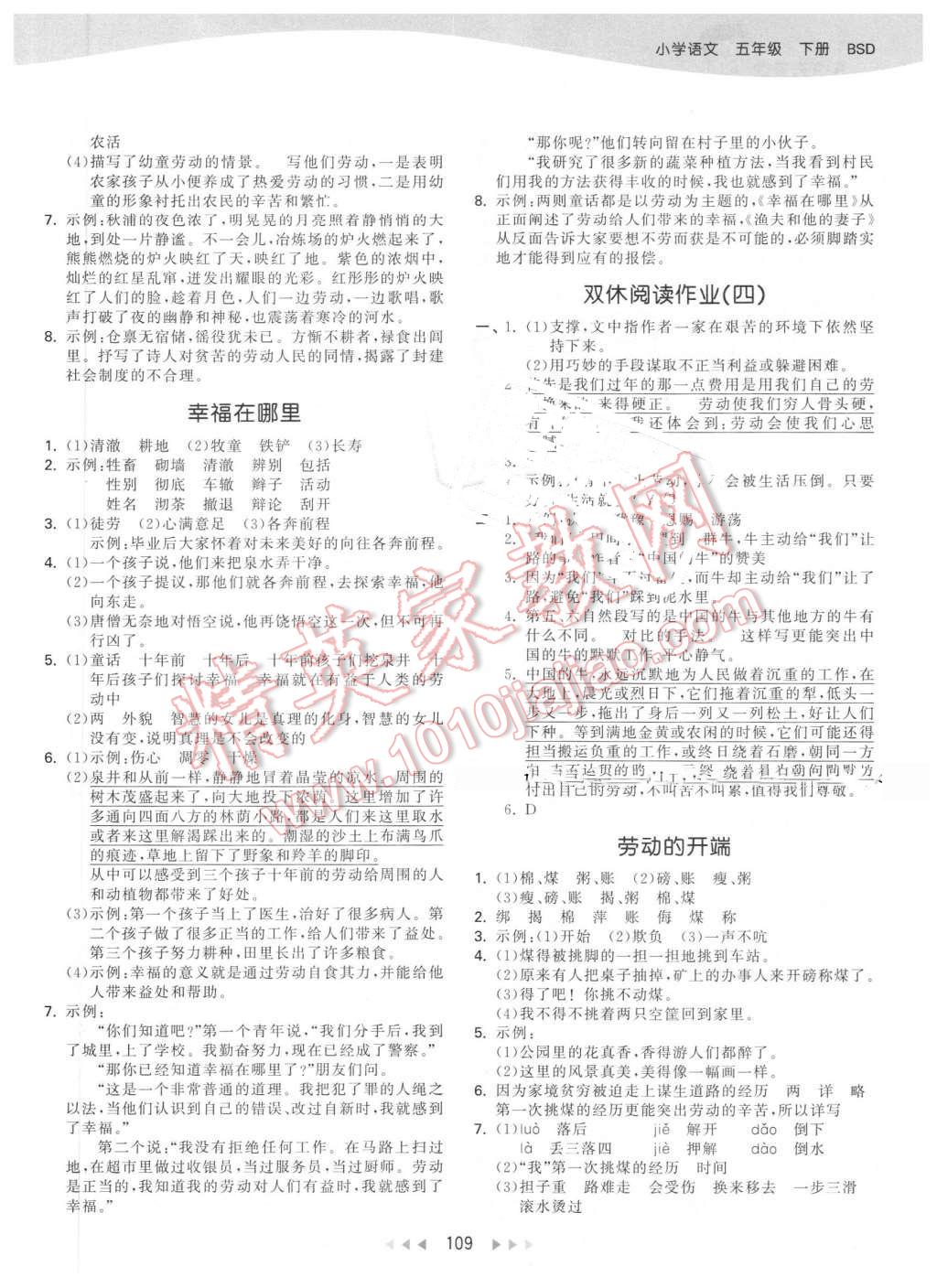 2016年53天天练小学数学五年级下册北师大版 第9页