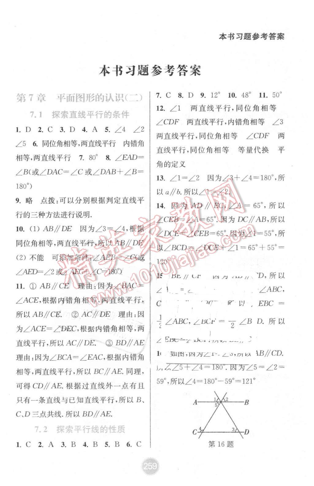 2016年通城學(xué)典非常課課通七年級數(shù)學(xué)下冊蘇科版 第1頁