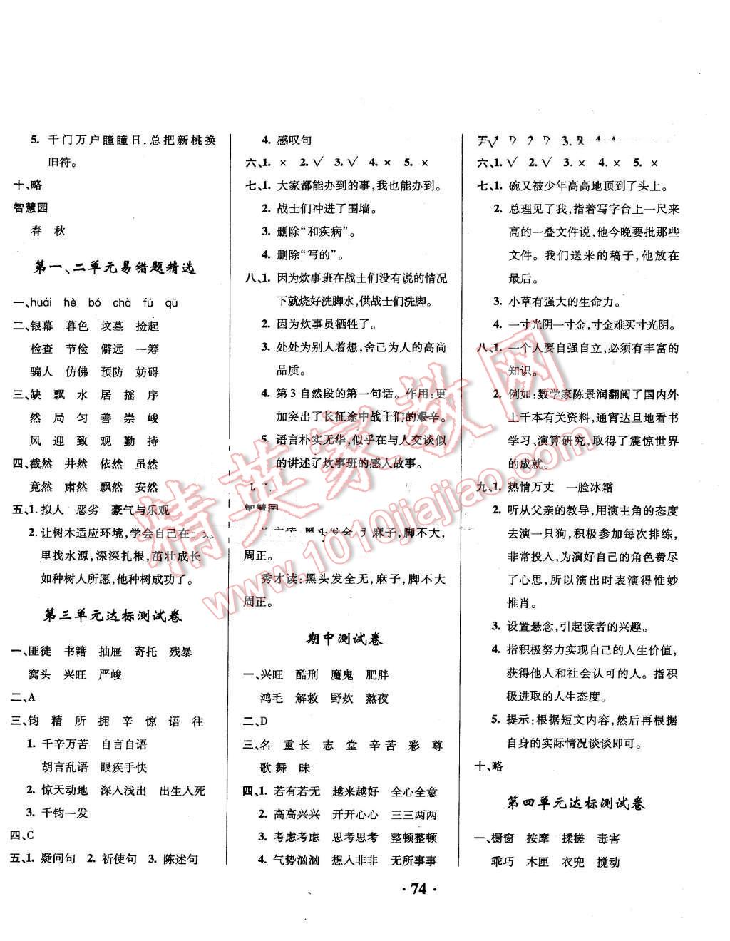 2016年快樂(lè)練練吧課程達(dá)標(biāo)卷六年級(jí)語(yǔ)文下冊(cè)人教版 第2頁(yè)