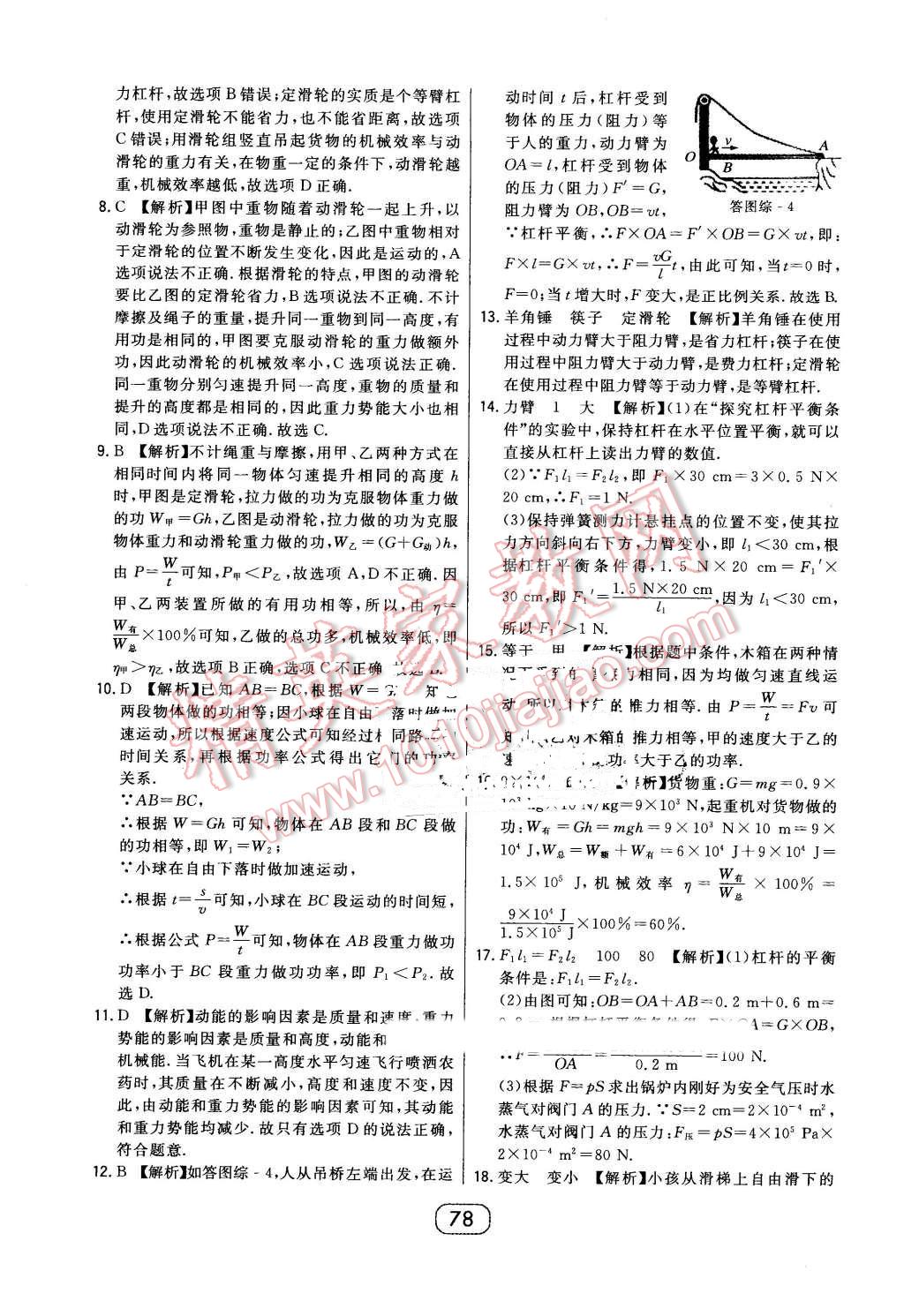 2016年北大綠卡八年級物理下冊滬科版 第50頁