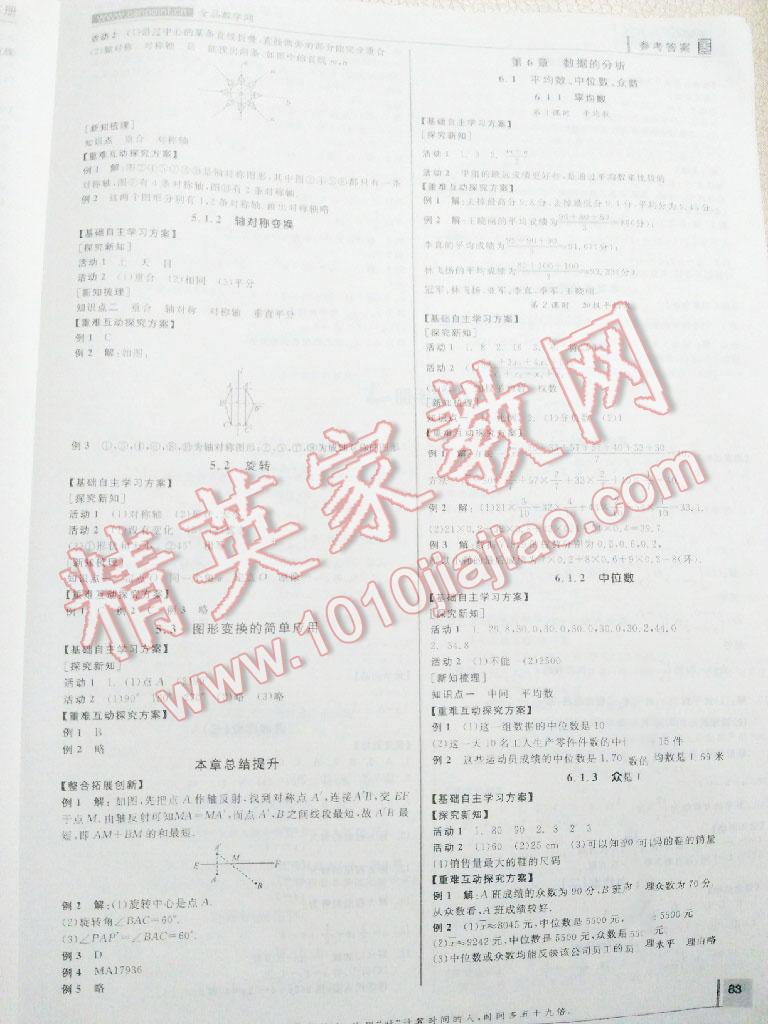 2016年全品學(xué)練考七年級(jí)數(shù)學(xué)下冊(cè)湘教版 第20頁(yè)