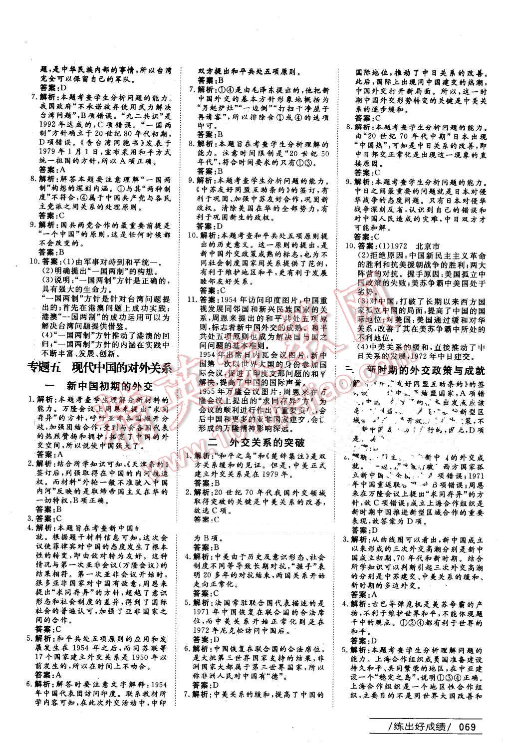 2014年名師伴你行高中同步導(dǎo)學(xué)案歷史必修1人民版 第5頁