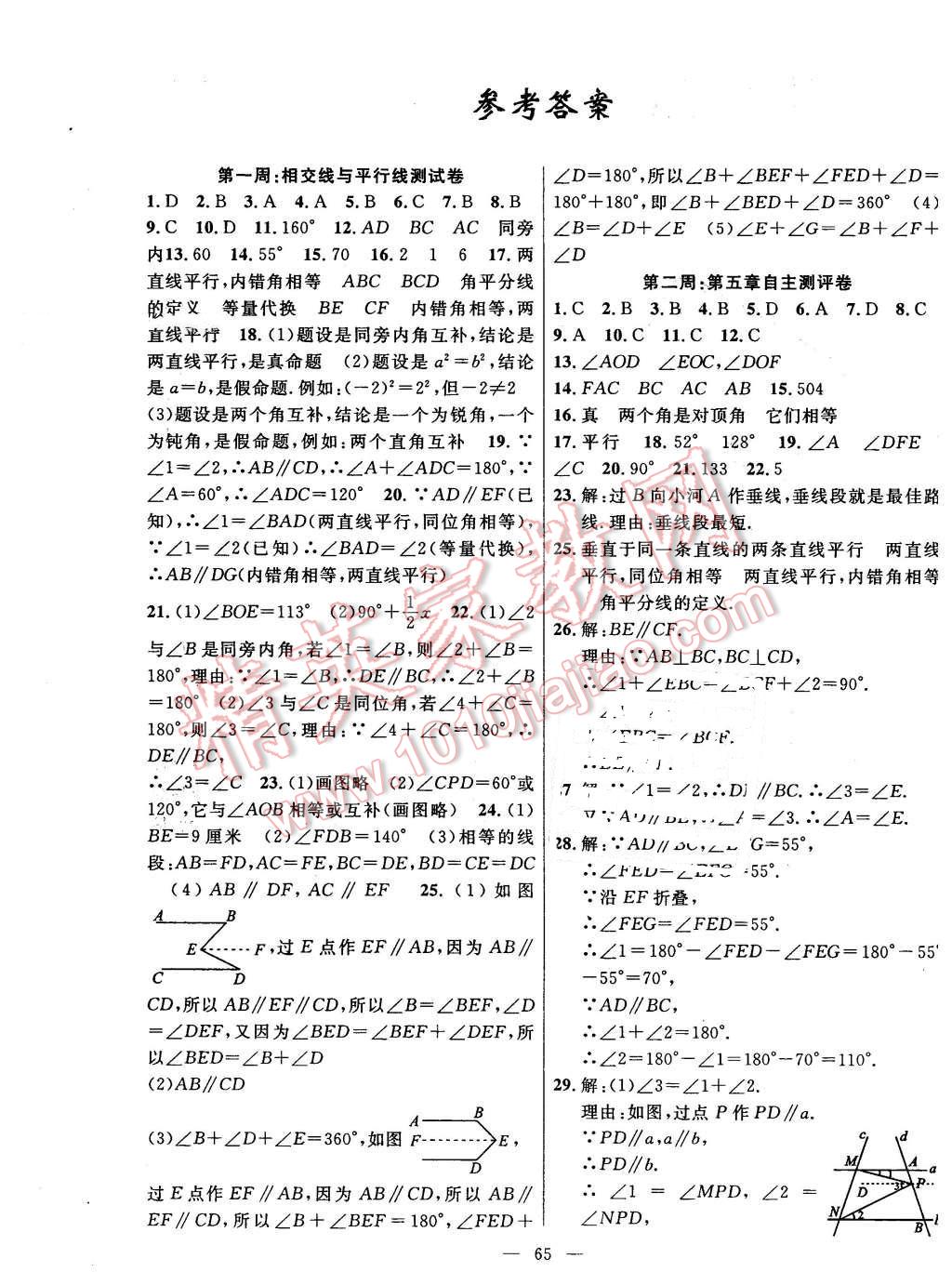 2016年新黄冈兵法密卷100分单元过关检测七年级数学下册人教版 第1页