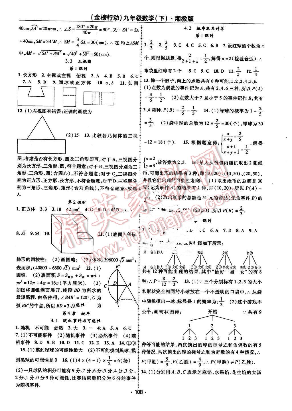 2016年金榜行動(dòng)課時(shí)導(dǎo)學(xué)案九年級(jí)數(shù)學(xué)下冊(cè)湘教版 第8頁