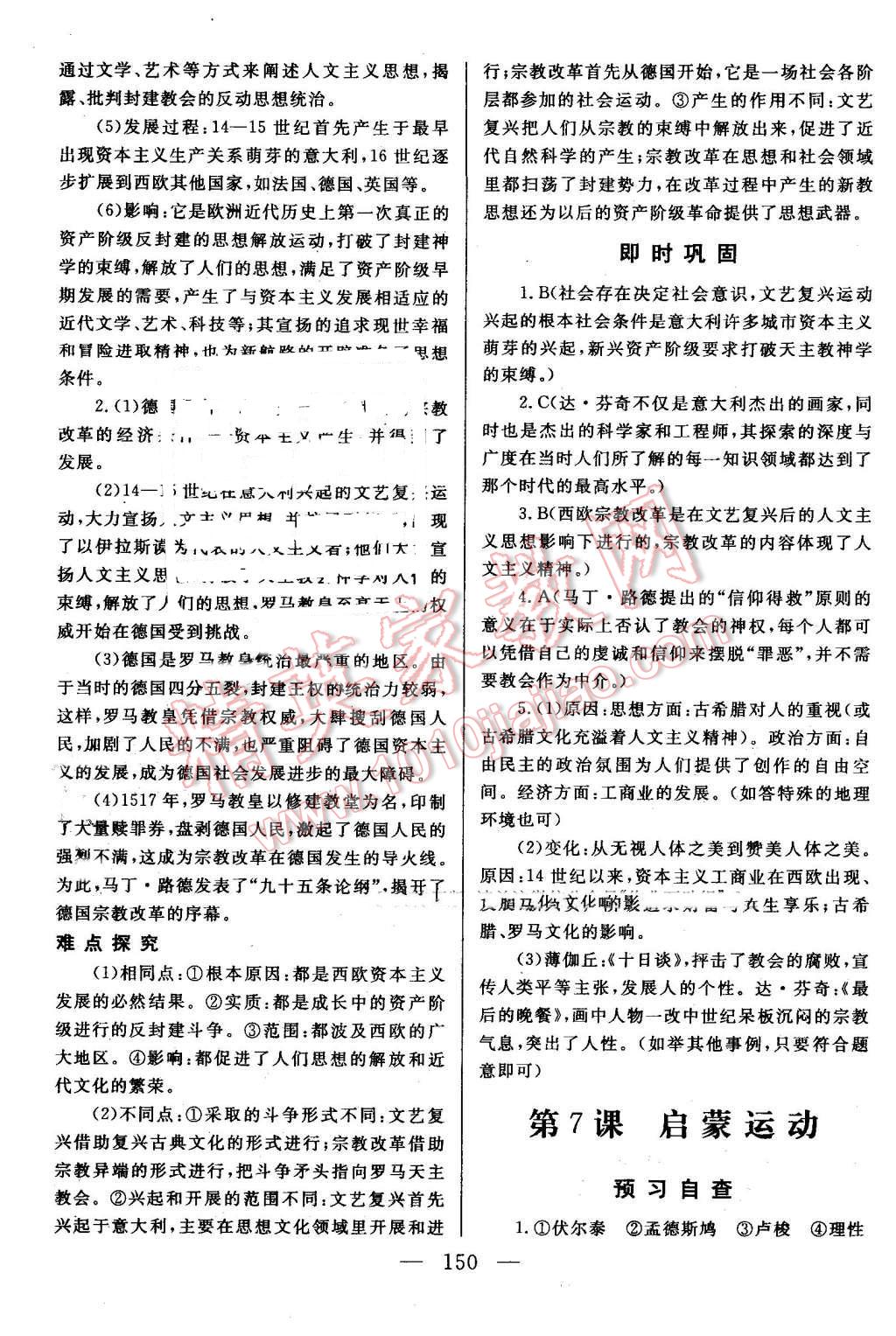 2015年名師伴你行高中同步導(dǎo)學(xué)案歷史必修3人教版 第8頁