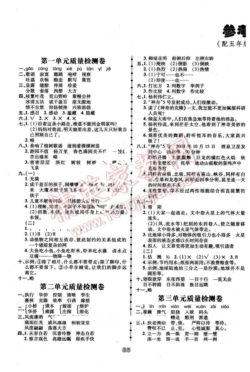 2016年智慧翔夺冠金卷五年级语文下册江苏课标版 第1页