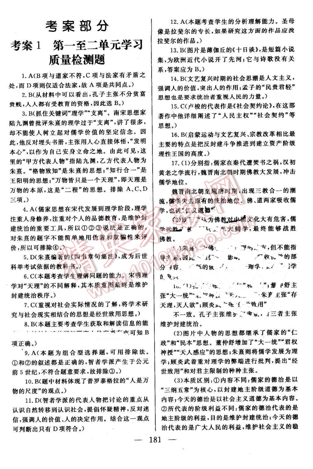 2015年名師伴你行高中同步導(dǎo)學(xué)案歷史必修3人教版 第39頁(yè)