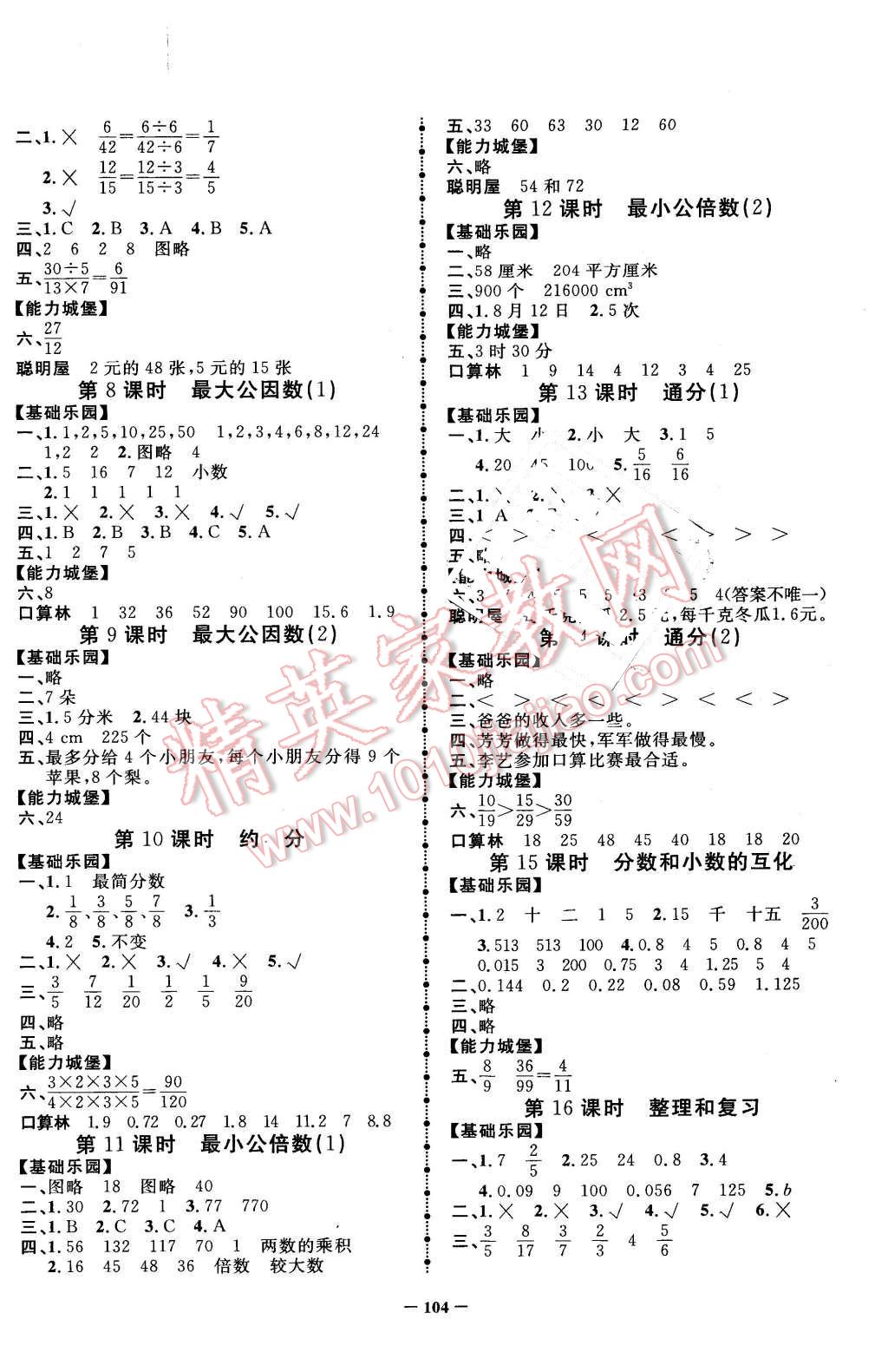 2016年夺冠小状元课时作业本五年级数学下册人教版 第4页