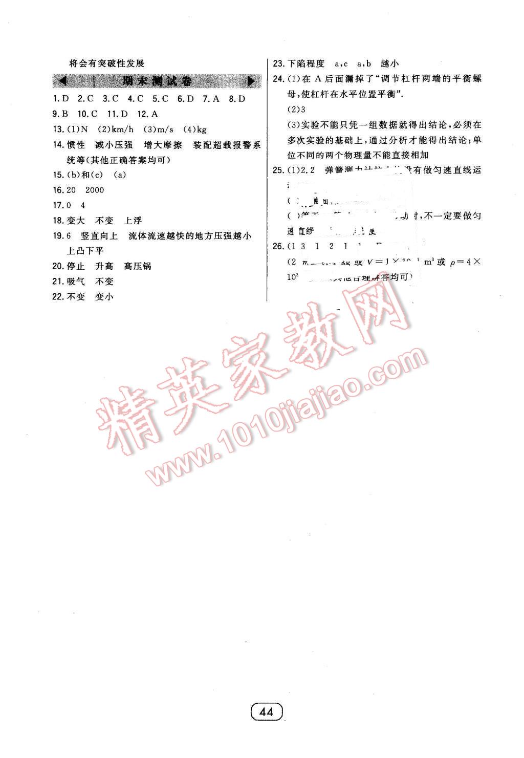 2016年北大綠卡八年級(jí)物理下冊(cè)滬粵版 第20頁(yè)