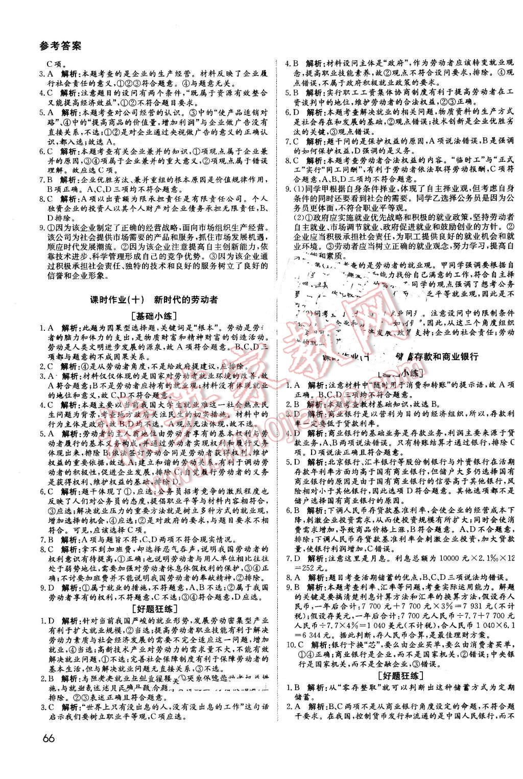 2016年名師伴你行高中同步導學案政治必修1人教版 課時作業(yè)與綜合微評答案第12頁