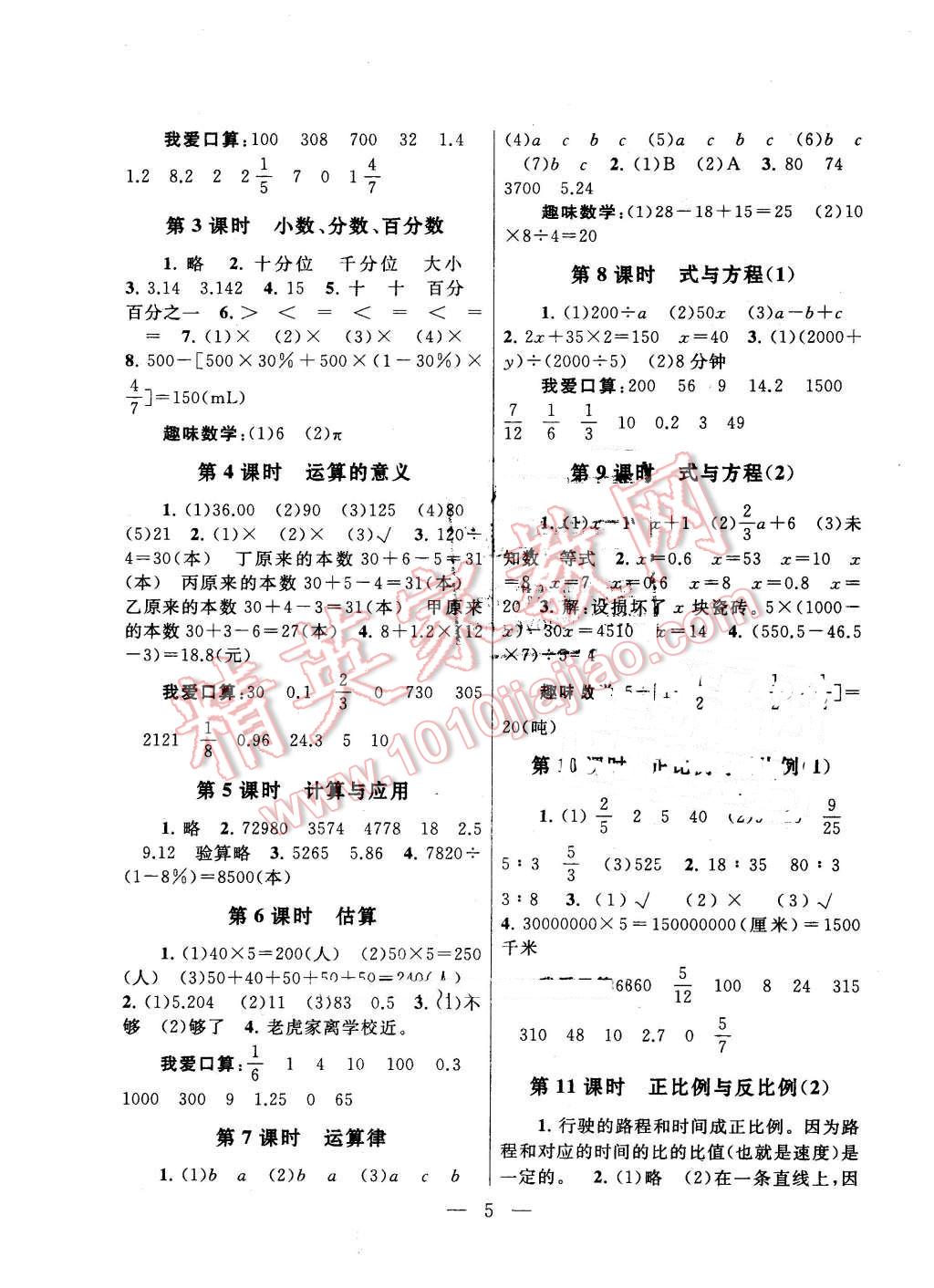 2016年啟東黃岡作業(yè)本六年級數(shù)學(xué)下冊北師大版 第5頁