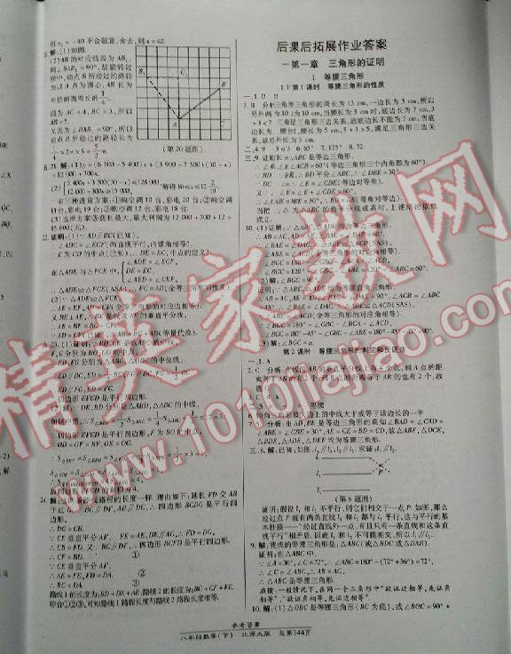 2016年匯文圖書(shū)卓越課堂七年級(jí)數(shù)學(xué)下冊(cè)人教版 第27頁(yè)