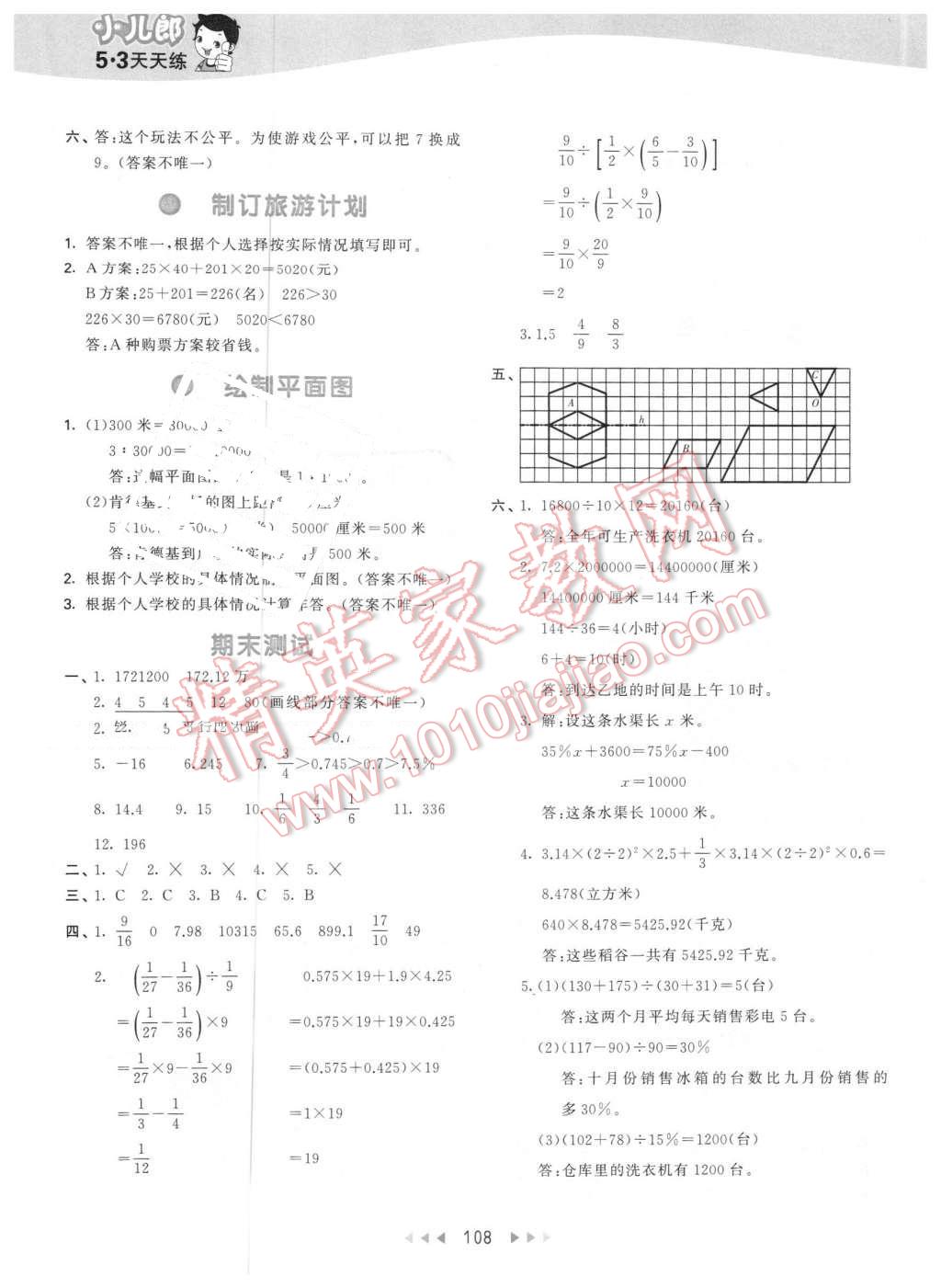 2016年53天天练小学数学六年级下册苏教版 第24页