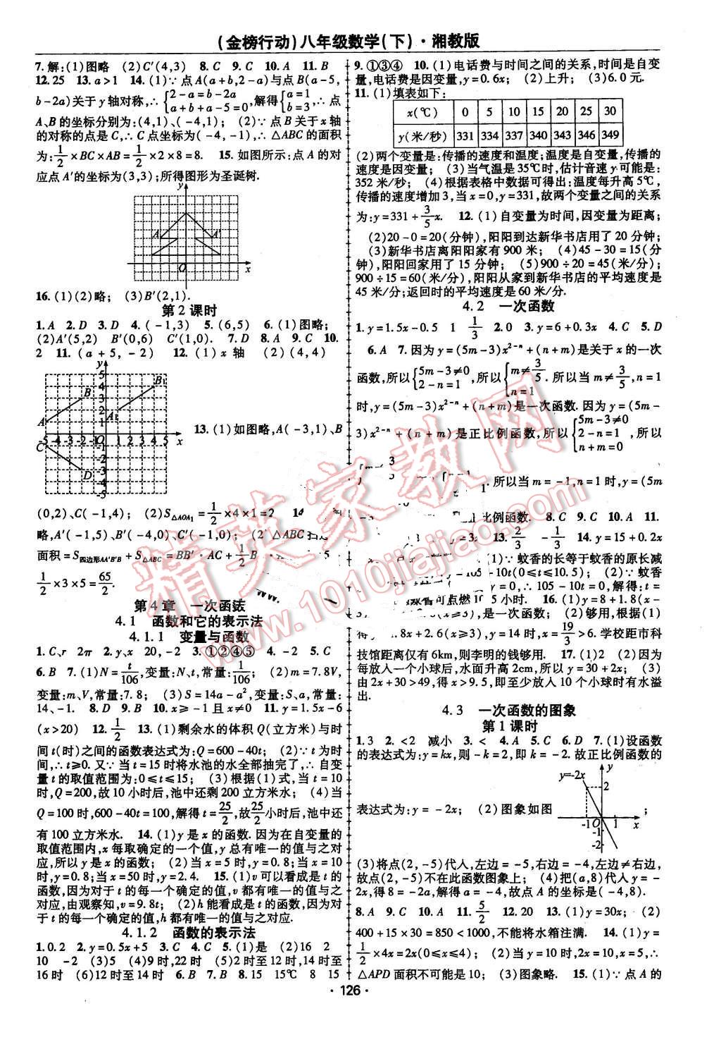 2016年金榜行动课时导学案八年级数学下册湘教版 第6页