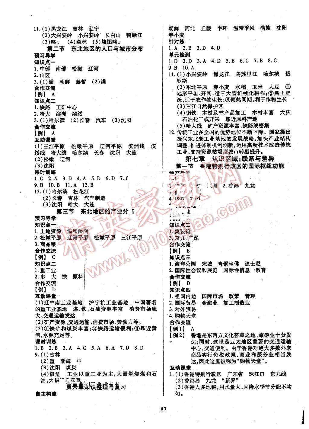 2016年有效課堂課時(shí)導(dǎo)學(xué)案八年級(jí)地理下冊(cè)湘教版 第3頁(yè)