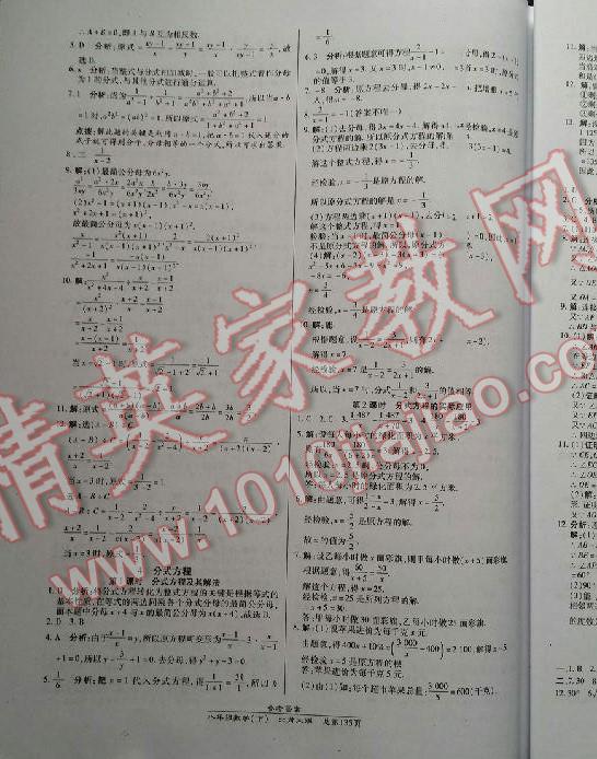 2016年匯文圖書(shū)卓越課堂七年級(jí)數(shù)學(xué)下冊(cè)人教版 第18頁(yè)